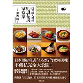 空运版  畅销书  料理铁人亲授83道私房家常菜  作者： 黑木纯 ^
