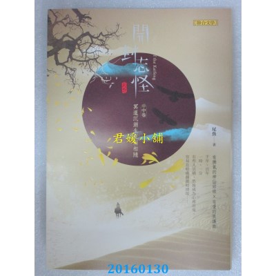 空运版  畅销书  开封志怪（中卷）：冥道沉渊生死两相随(全新)!