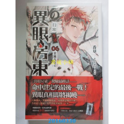 空运版  魔豆  异眼房东的日常生活 06 京城古宅（完）(全新)
