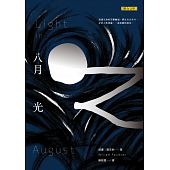 空运版  畅销书  八月之光（上）  作者： 威廉．福克纳(全新)!