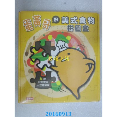 空运版  畅销书  蛋黄哥的美式食物拼图盒(全新)