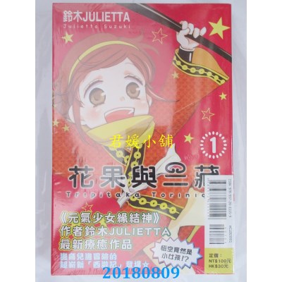 空运版  东立  花果与三藏 1 作者： 铃木JULIETTA(全新)