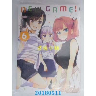 空运版  东立  NEW GAME！ 6 作者： 得能正太郎(全新)