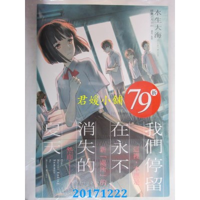 空运  东立小说  我们停留在永不消失的夏天 全  作者： 水生大海