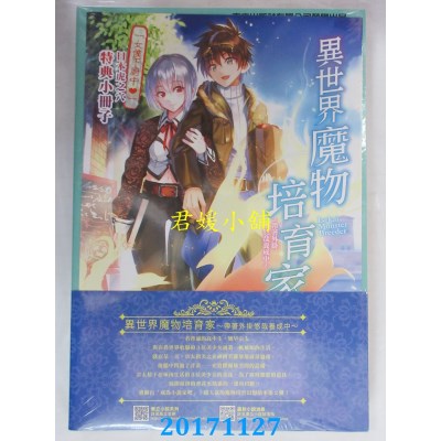 空运  东立小说  异世界魔物培育家~带着外挂...~ 2(首刷附录版)