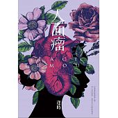 空运版  畅销书  人面瘤  作者： 逢时(全新)!