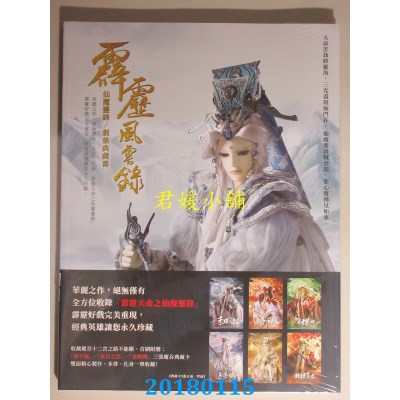 空运版  畅销书  霹雳风云录 仙魔鏖锋／剧集典藏书(全新)^