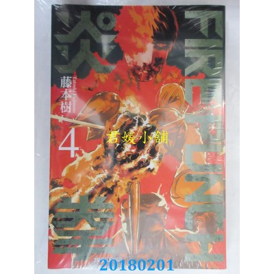 空运版  东立  FIRE PUNCH炎拳 4 作者： 藤本树(全新)