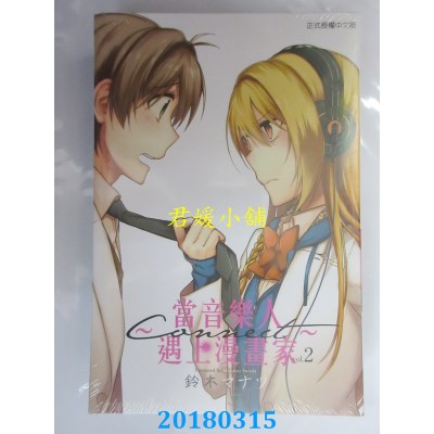 空运版  东立  CONNECT~当音乐人遇上漫画家~ 2  (全新)