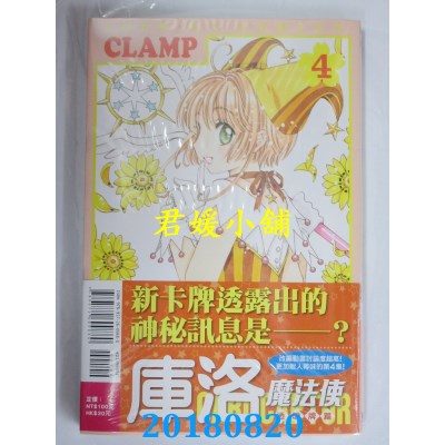 空运版  东立  库洛魔法使 透明牌篇 4 作者： CLAMP(全新)