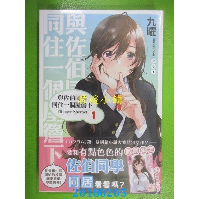 空运  角川小说  与佐伯同学同住一个屋檐下I
