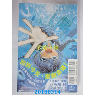 空运版  东立  命运轮回 1 作者： 福地翼(全新)