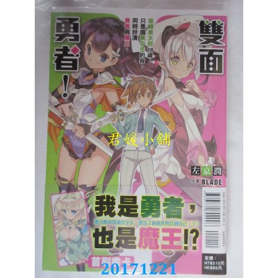 空运  东立小说  双面勇者！1.坂崎良太郎16岁。只是个高中生...