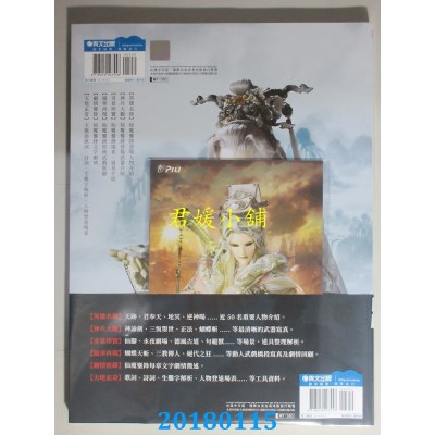 空运版  畅销书  霹雳风云录 仙魔鏖锋／剧集典藏书(全新)^