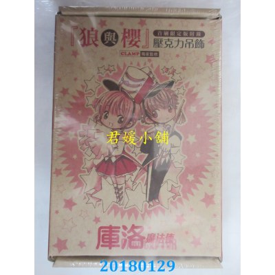 空运版  东立  库洛魔法使 透明牌篇 2(首刷限定版)(全新)