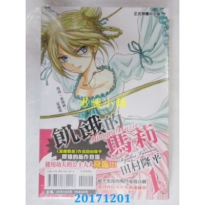 空运版  东立  饥饿的玛莉 1  作者： 田村隆平(全新)