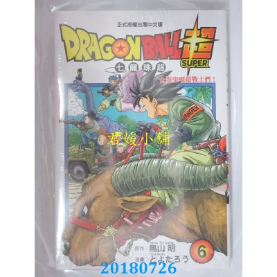 空运版  东立  DRAGON BALL超 七龙珠超 6 作者： 鸟山明(全新)