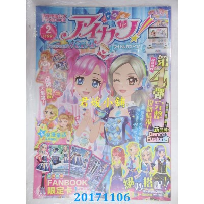 空运版  东立  偶像学园公式FANBOOK Season3 2(全新)