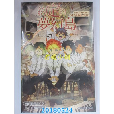 空运版  东立  约定的梦幻岛 7  作者： 白井カイワ(全新)