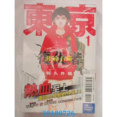 空运版  东立  东京卍复仇者 1 作者： 和久井健(全新)