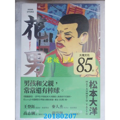 空运版  大块文化  花男1  作者： 松本大洋(全新)