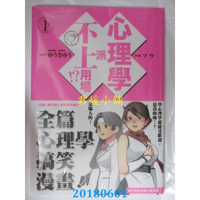 空运版  东立  心理学派不上用场！？ 1 作者： ソウ ゆうきゆう
