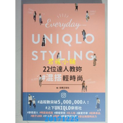 空运  畅销书  Everyday UNIQLO STYLING：22位达人教你混搭轻..^