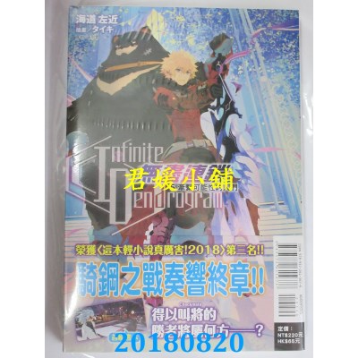 空运  东立小说  (Infinite Dendrogram)-无尽连锁- 5.牵系可能..