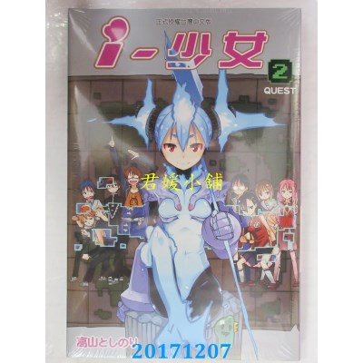 空运版  东立  i・少女 2  作者： 高山としのり(全新)