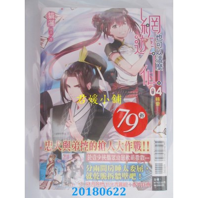 空运版  东立小说  网游也可以这么仙 4 作者： 猫逻(全新)