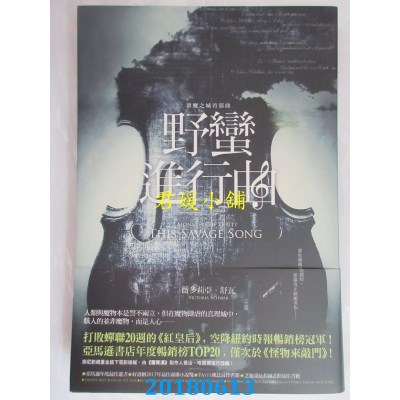 空运版  畅销书  野蛮进行曲（众魔之城首部曲）(全新)!