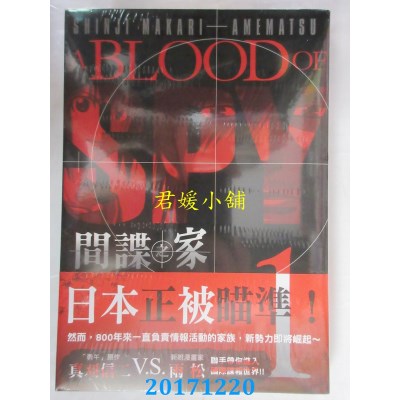 空运版  东贩  间谍之家 1  作者： 雨松, 真刈信二(全新)
