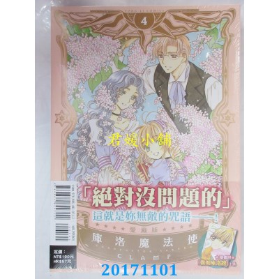 空运版  东立  库洛魔法使 爱藏版 4  作者： CLAMP(全新)