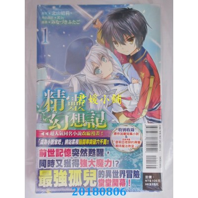 空运版  东立  精灵幻想记 1 作者： 北山结莉, Riv, ...(全新)