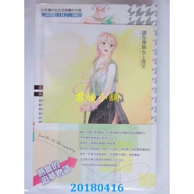 空运  东立  请在伸展台上微笑 1(首刷附录版) 作者：猪ノ谷言叶