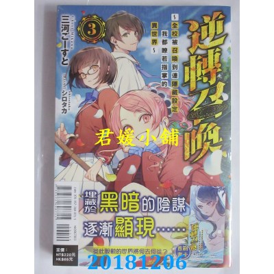空运版  东立小说  逆转召唤~全校被召唤到连隐藏设定我都了... 3