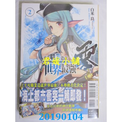 空运版  东立小说  平凡职业造就世界最强 零 2
 作者： 白米 良
