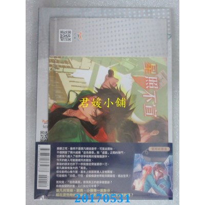 空运版  知翎  星照不宣05(完)  作者： 蝴蝶蓝(全新)