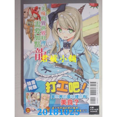 空运版  东立小说  美味的异世界料理，需要加点龙 3(全新)
