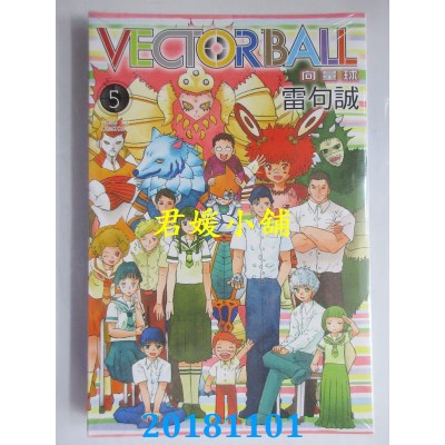 空运版  东立  VECTOR BALL向量球 5完 作者： 雷句 诚(全新)