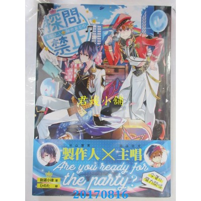 空运版  三日月  探问禁止！主唱大人秘密兼差中 01 (全新)