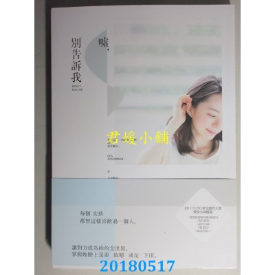 空运版  畅销书  嘘，别告诉我 作者： 雨果(全新)!