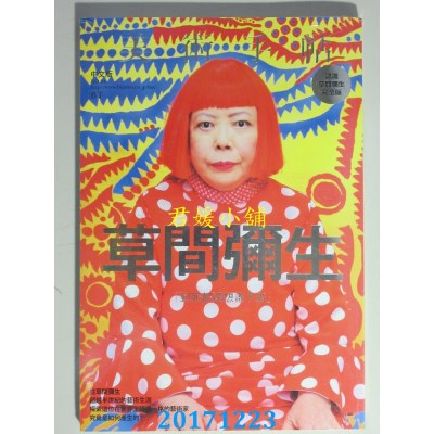 空运版  畅销书  美术手帖：草间弥生特集(全新)@