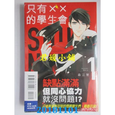 空运版  东立  只有××的学生会 1 作者： 森江慧(全新)