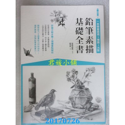 空运版  畅销书  铅笔素描基础全书：一本学会透视x构图x光影 @