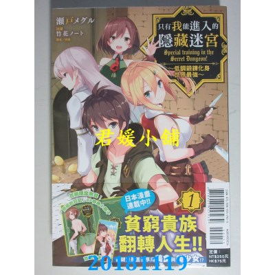 空运  东立小说  只有我能进入的隐藏迷宫 1~低调...(首刷限定版)