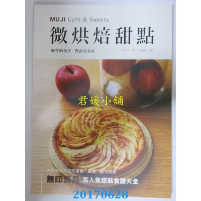空运版  畅销书  MUJI Cafe & Sweets 微烘焙甜点(二版)(全新)^