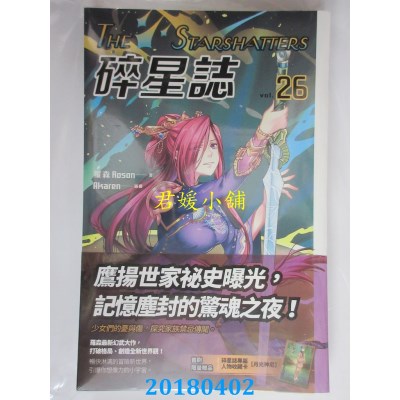 空运版  盖亚  碎星志 vol.26 作者： 罗森 (全新)