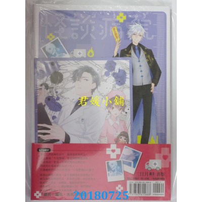 空运版  三日月  怪谈病院PANIC! 04 作者： 小丑鱼(全新)