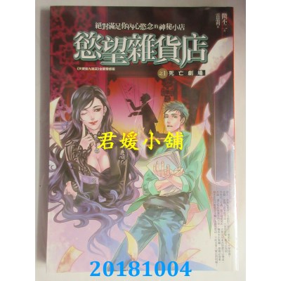 空运版  普天  欲望杂货店 之4：死神游戏（完结）作者： 微不二